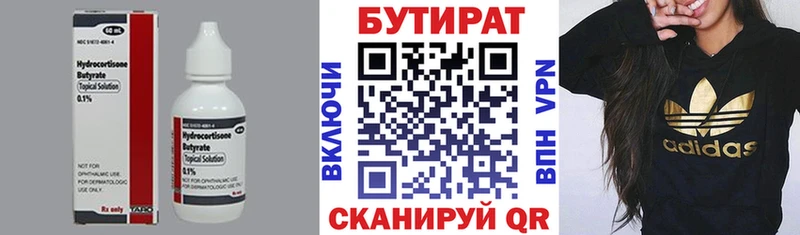 где можно купить наркотик  Красавино  Бутират BDO 